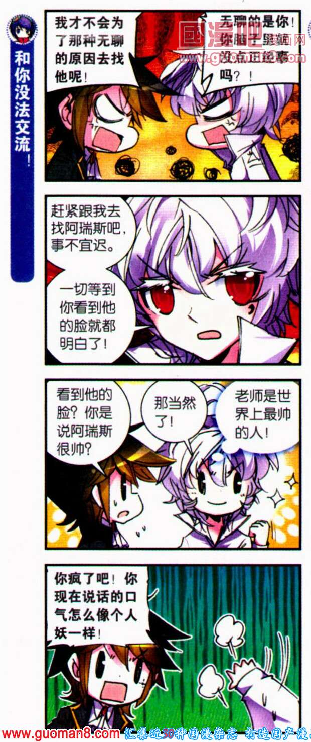 《浪漫传说》漫画 092集