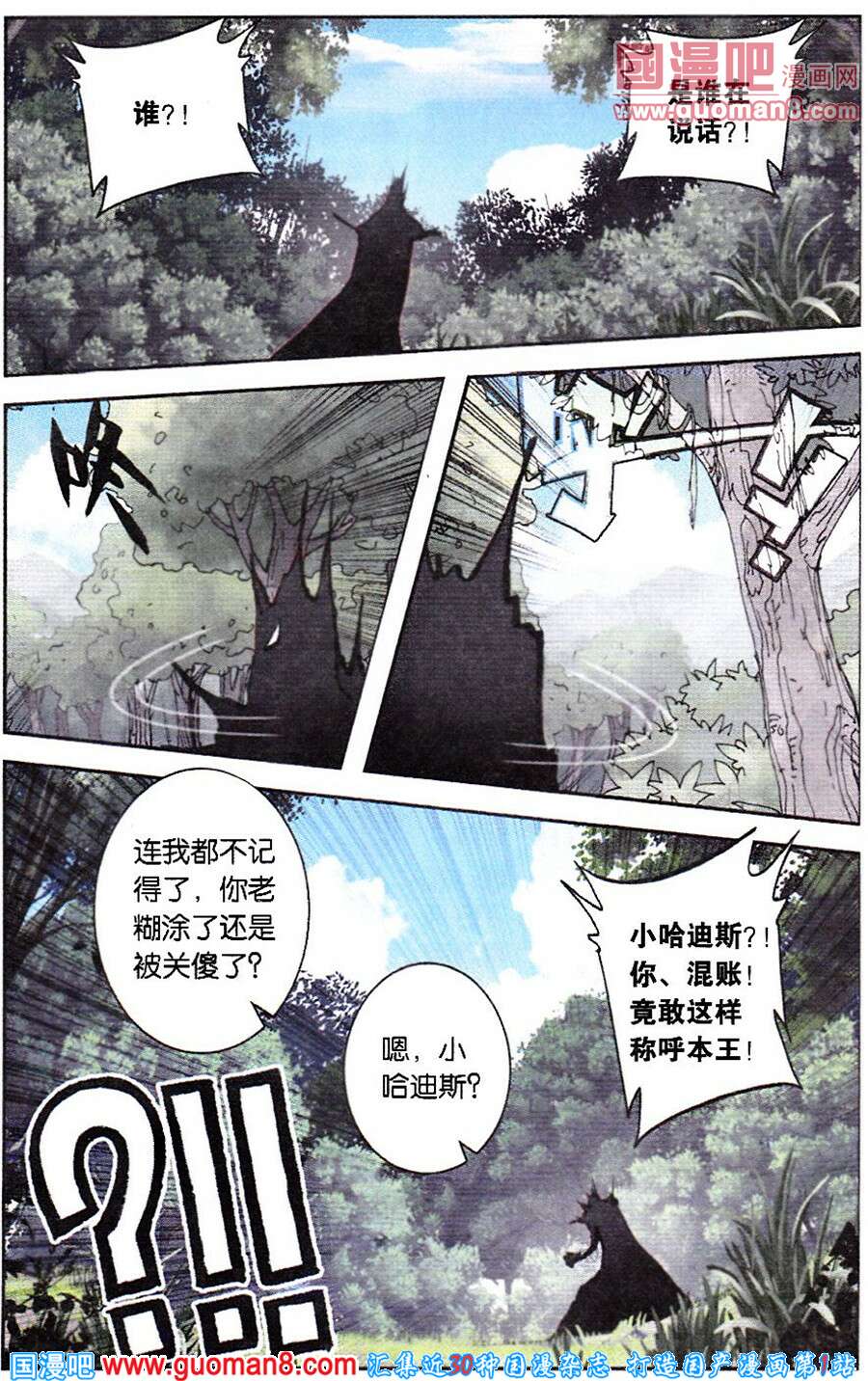 《浪漫传说》漫画 094集