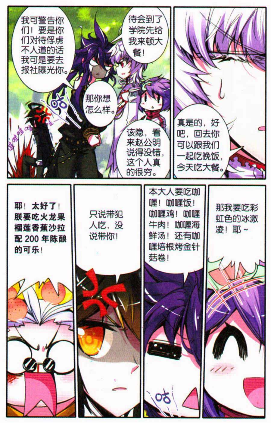 《浪漫传说》漫画 104集