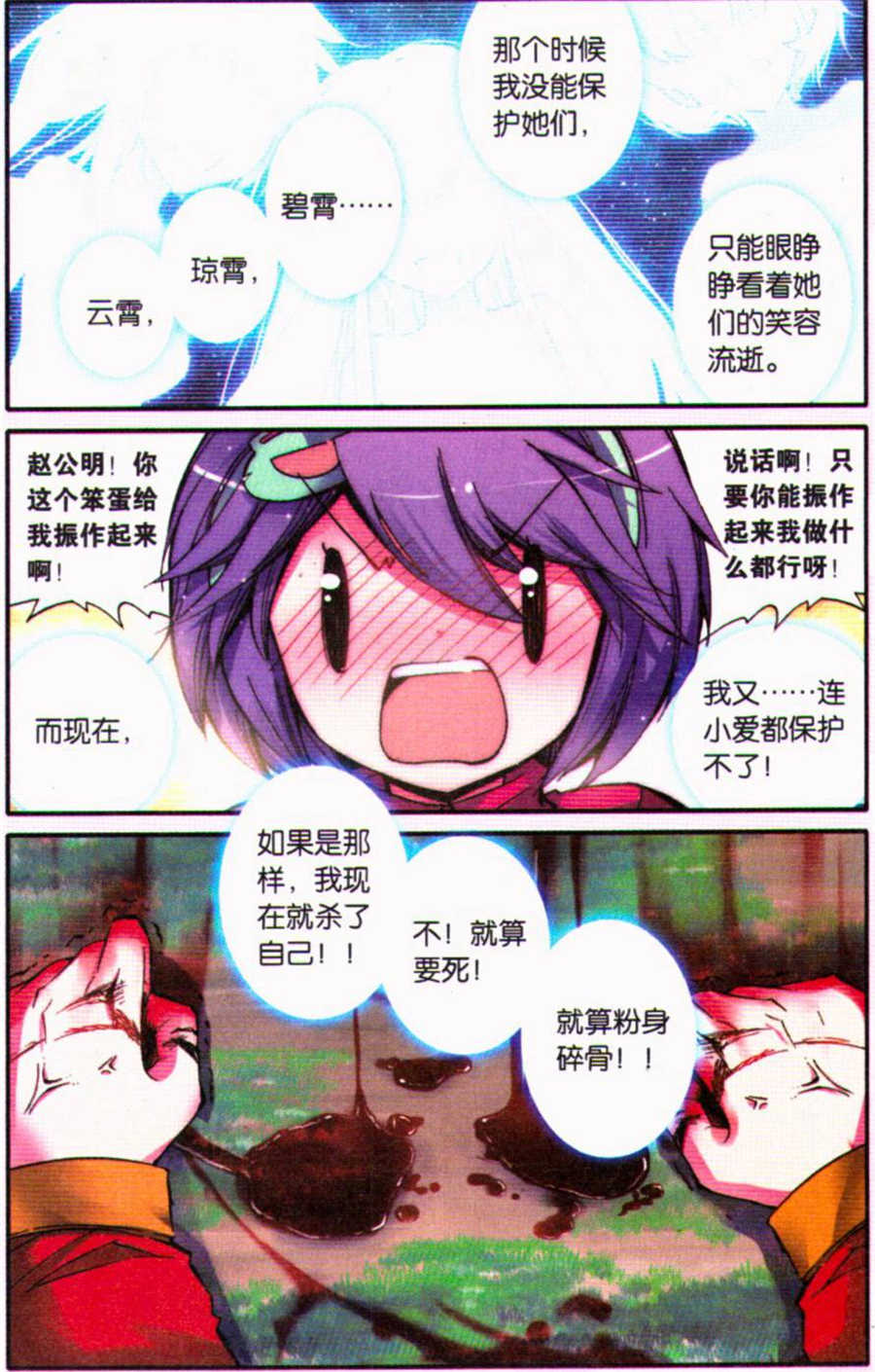 《浪漫传说》漫画 105集