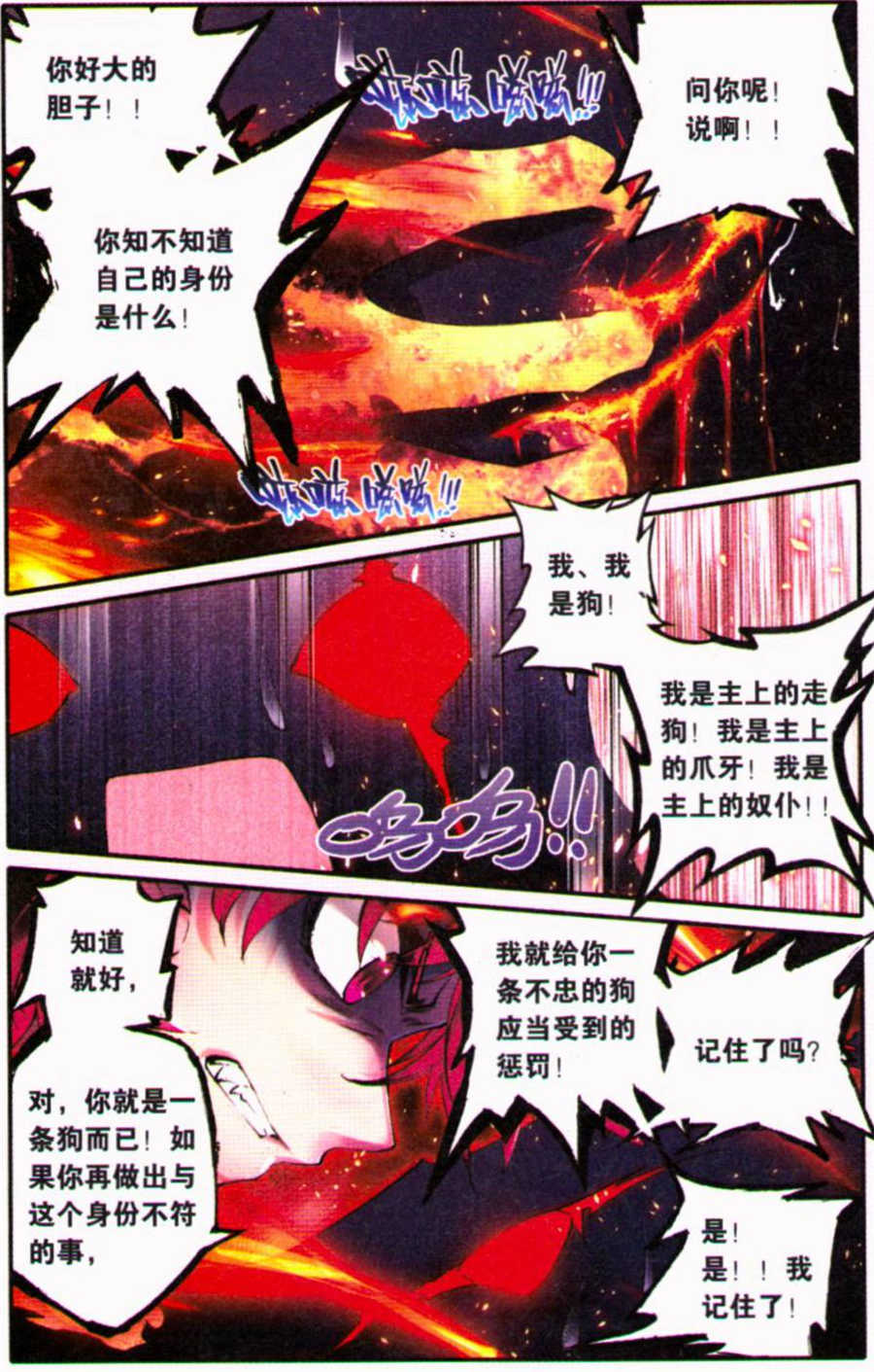 《浪漫传说》漫画 105集