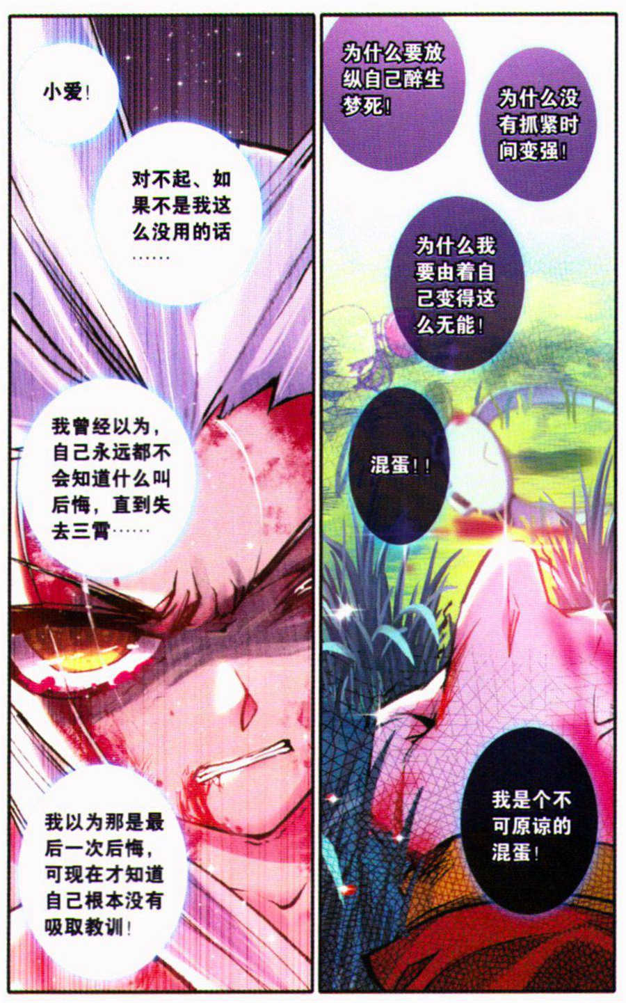 《浪漫传说》漫画 107集