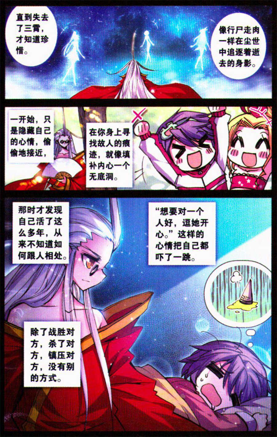 《浪漫传说》漫画 107集