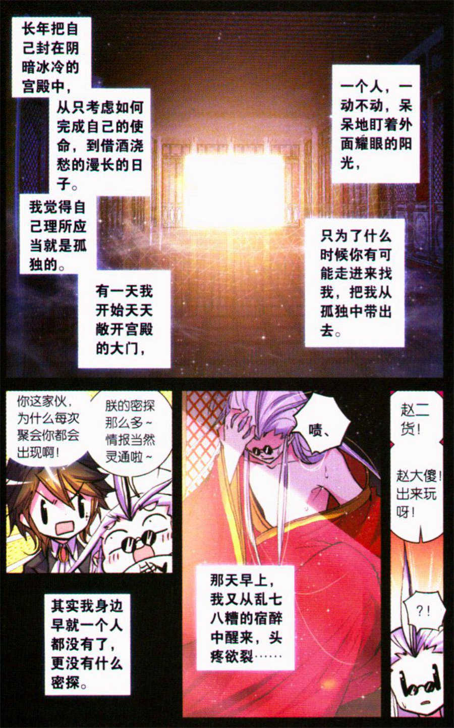 《浪漫传说》漫画 107集