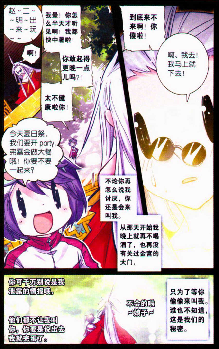 《浪漫传说》漫画 107集