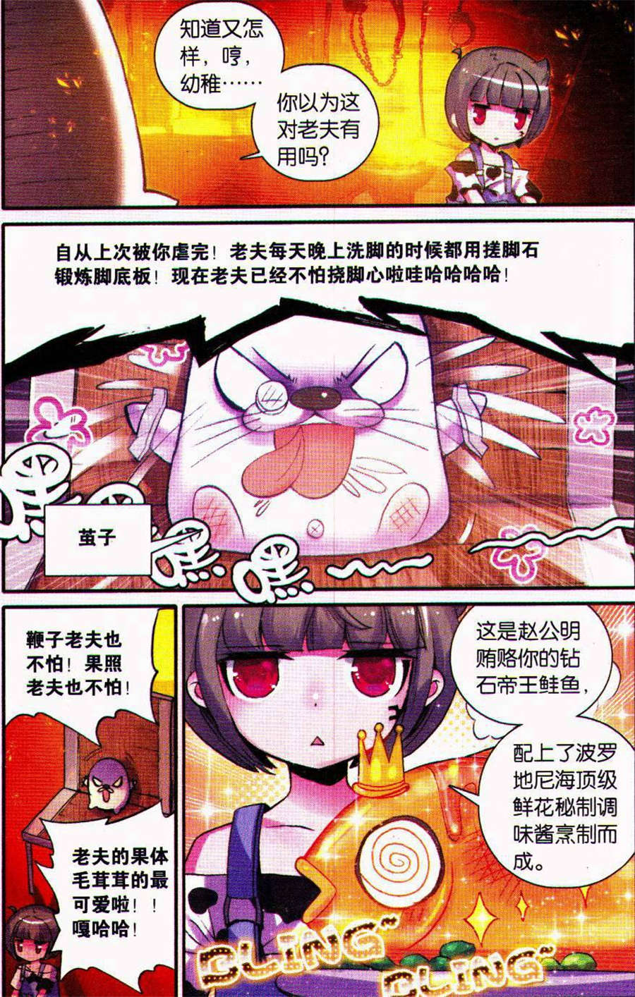 《浪漫传说》漫画 113集