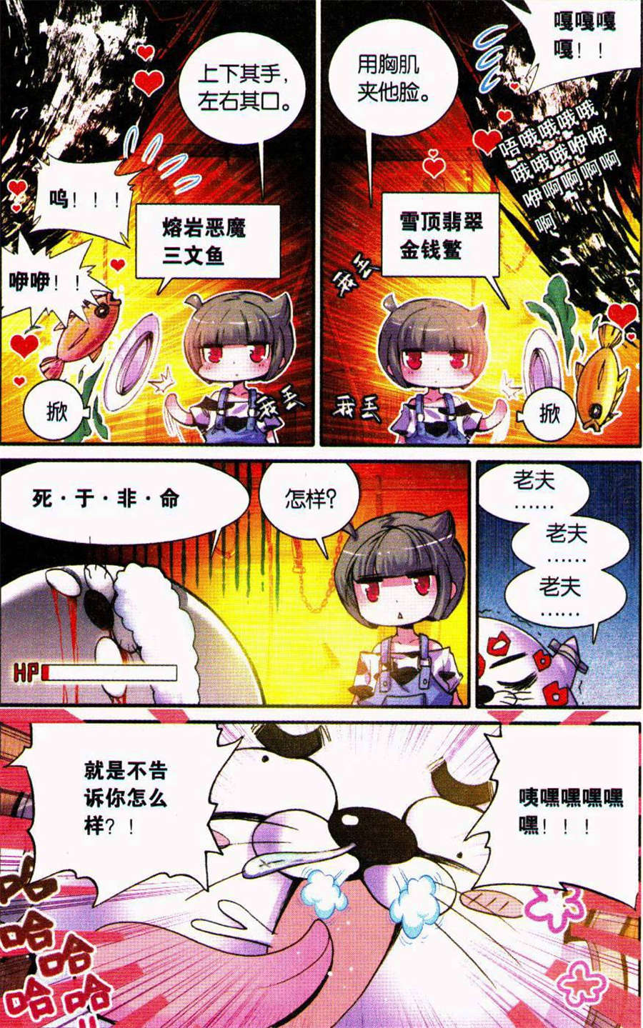 《浪漫传说》漫画 113集