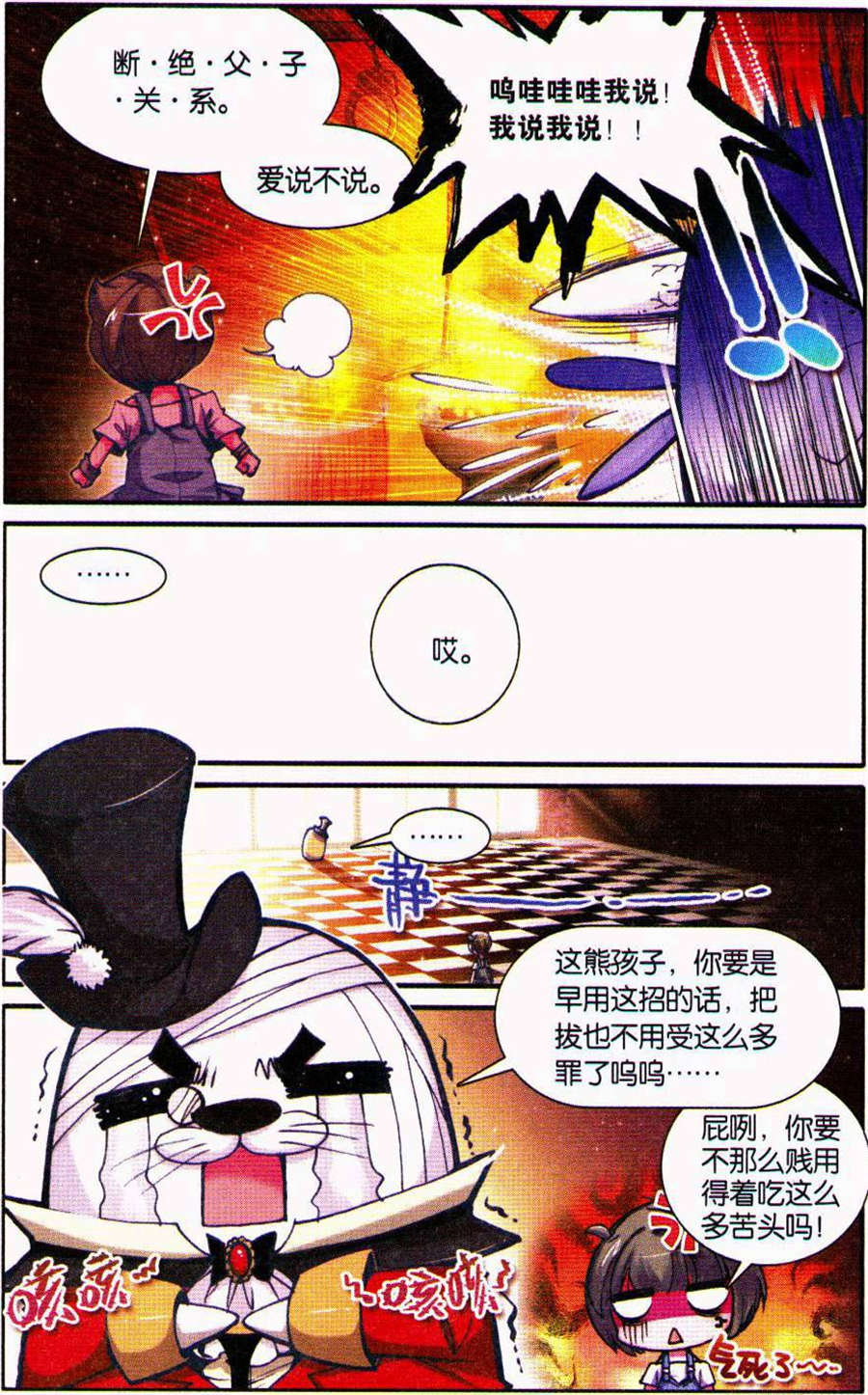 《浪漫传说》漫画 113集