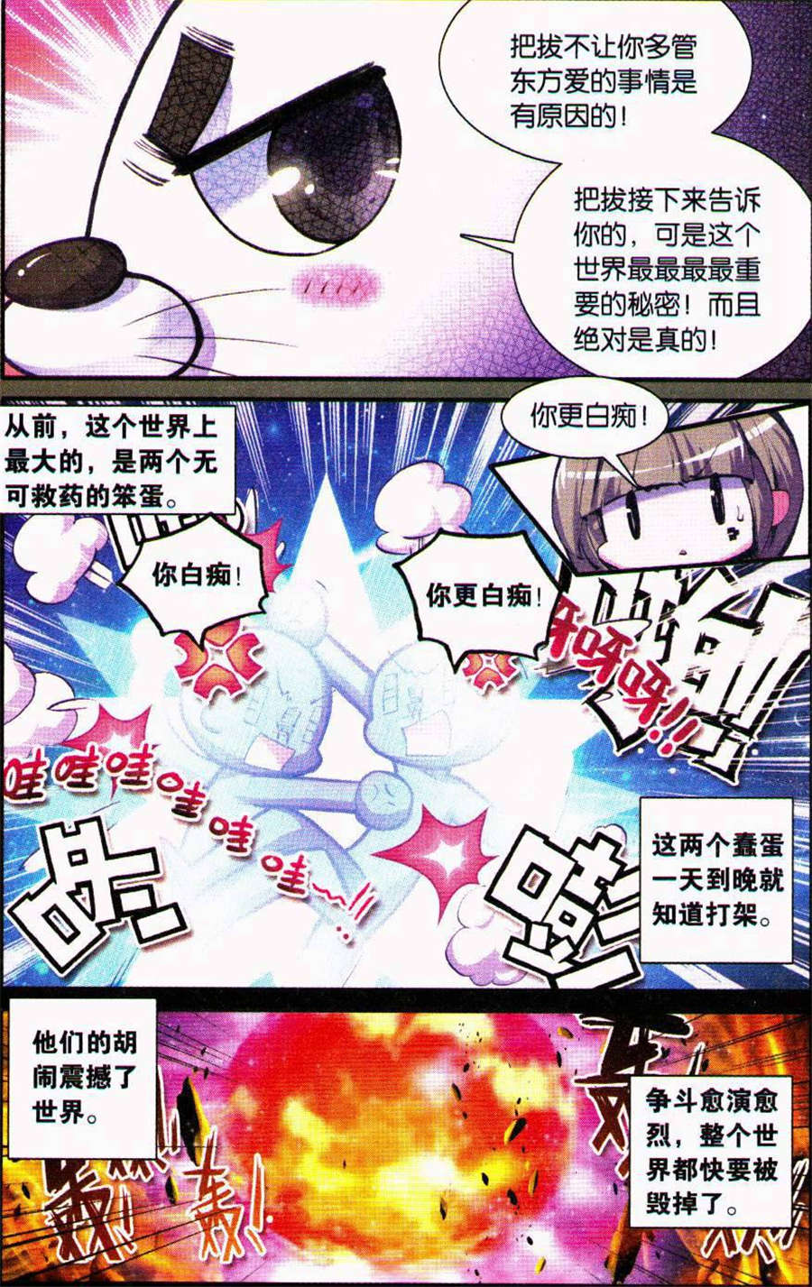 《浪漫传说》漫画 113集