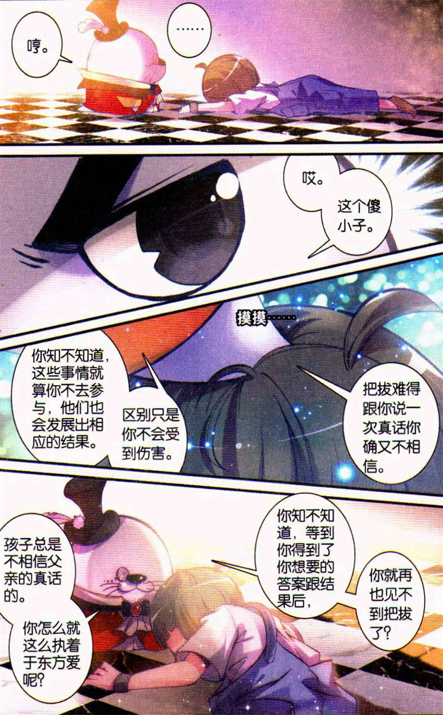 《浪漫传说》漫画 113集