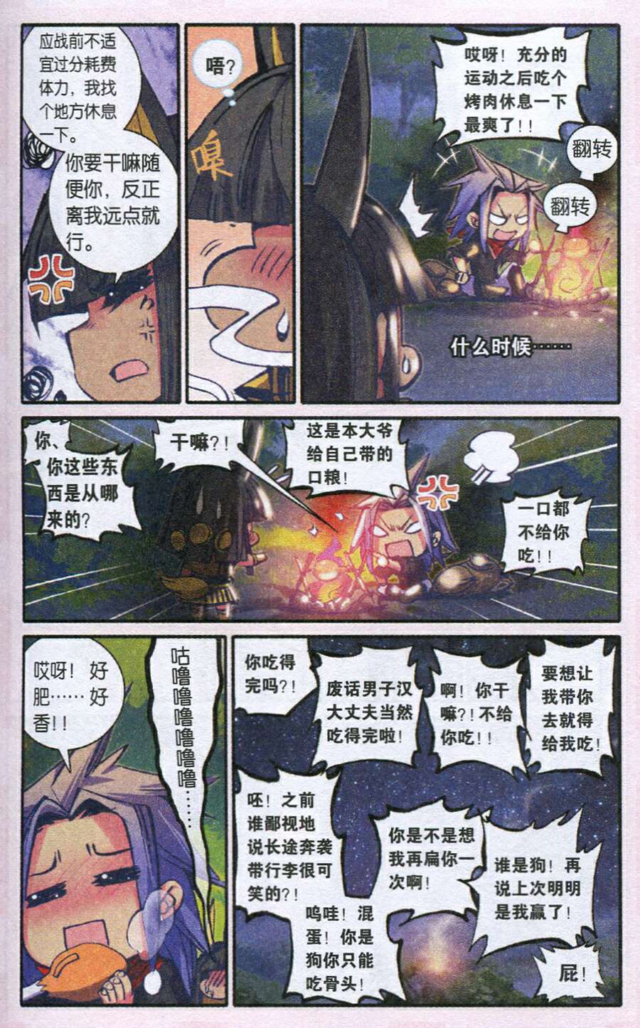 《浪漫传说》漫画 116集