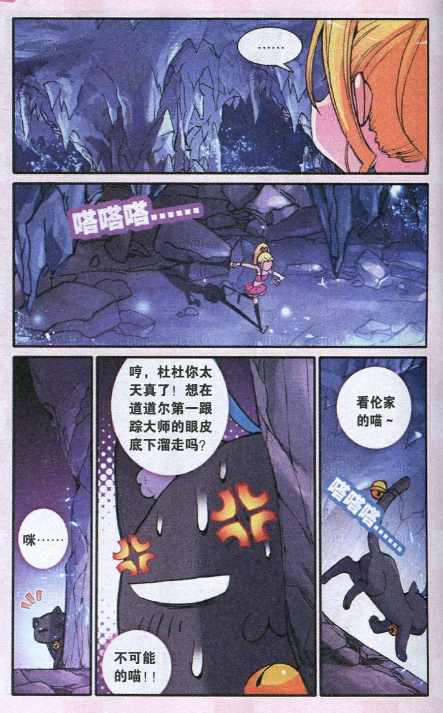 《浪漫传说》漫画 116集