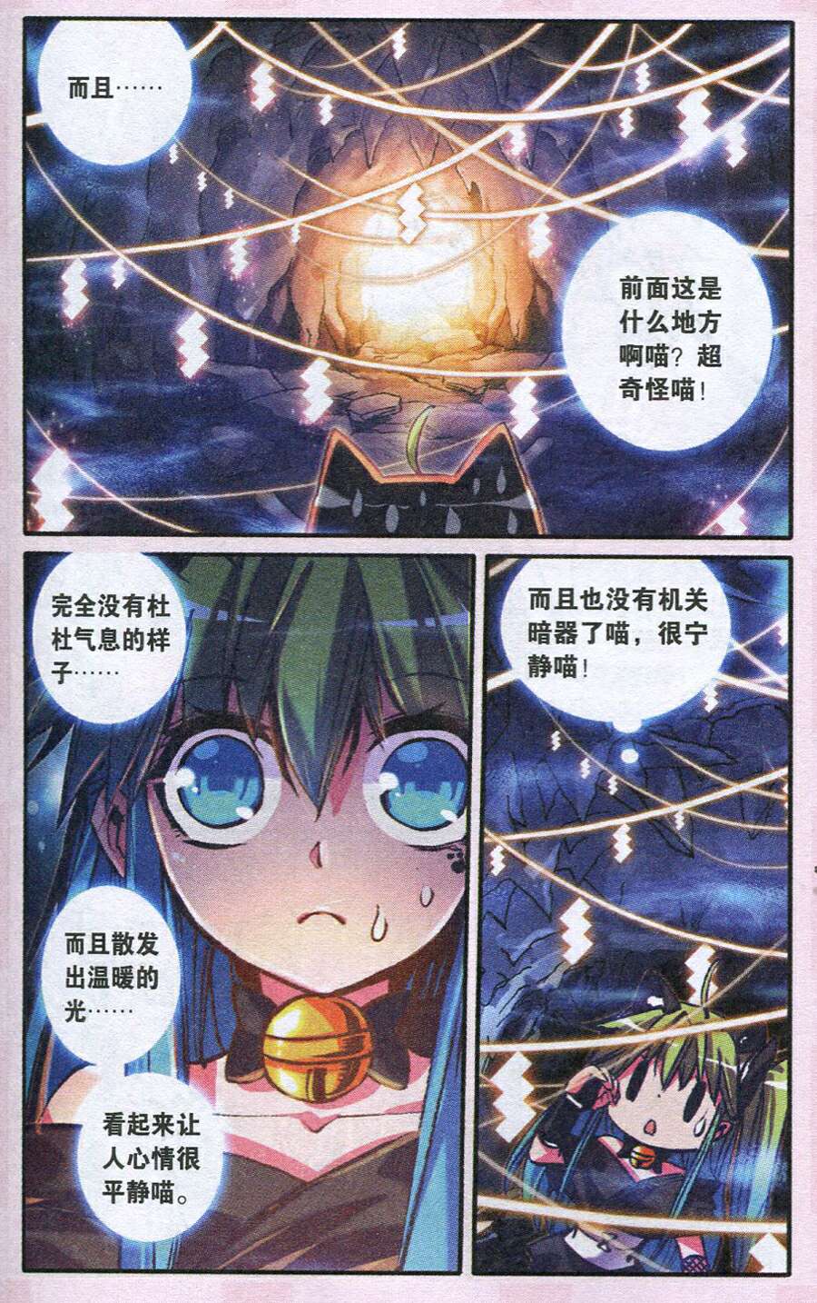 《浪漫传说》漫画 116集