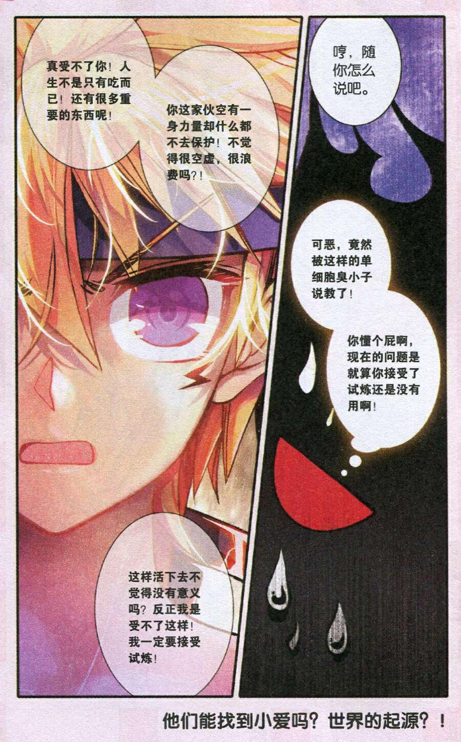 《浪漫传说》漫画 116集