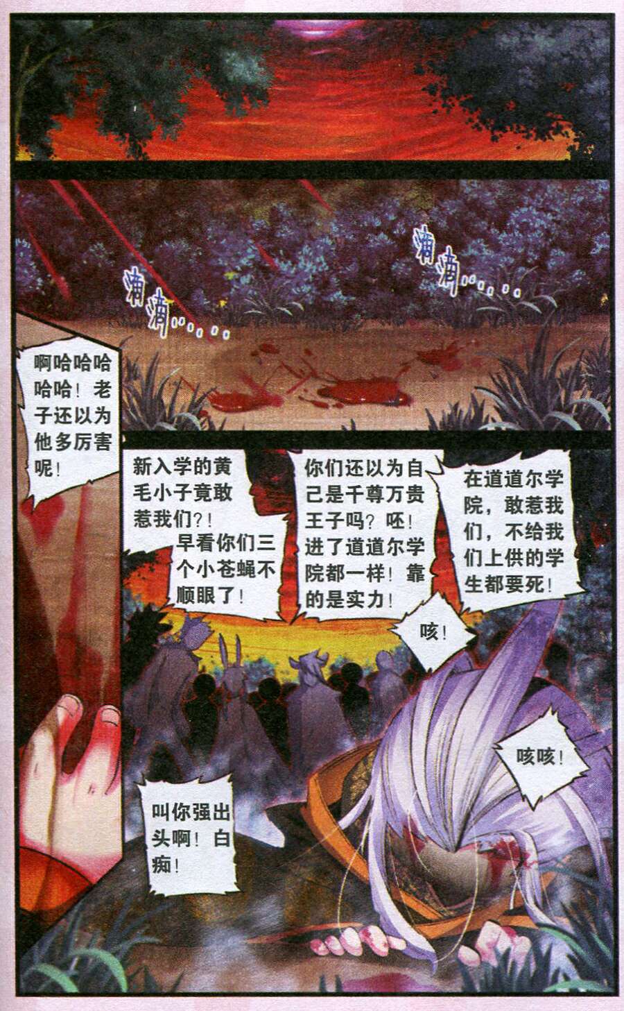 《浪漫传说》漫画 118集