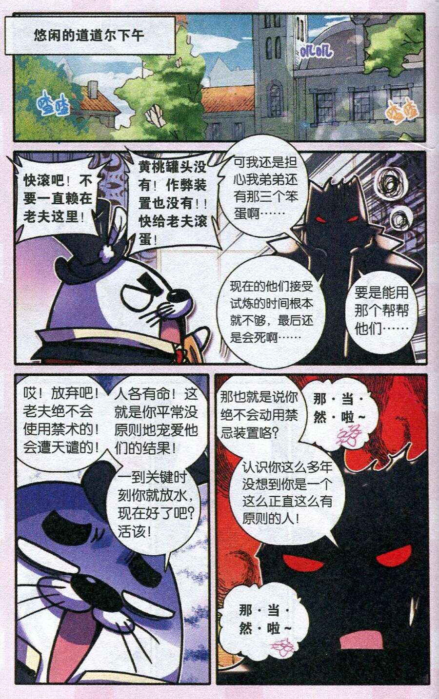 《浪漫传说》漫画 118集