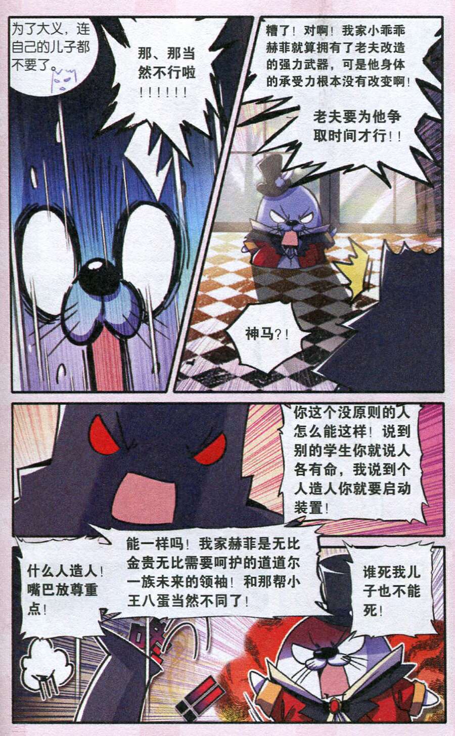 《浪漫传说》漫画 118集