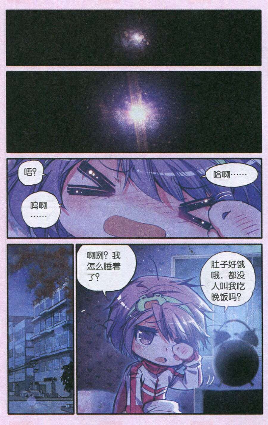 《浪漫传说》漫画 119集