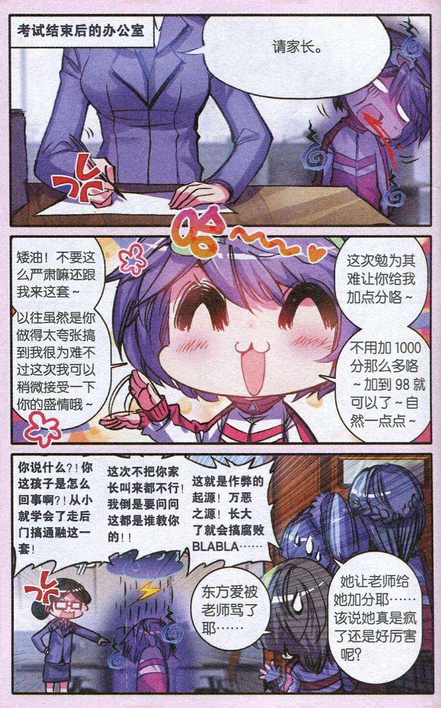 《浪漫传说》漫画 119集