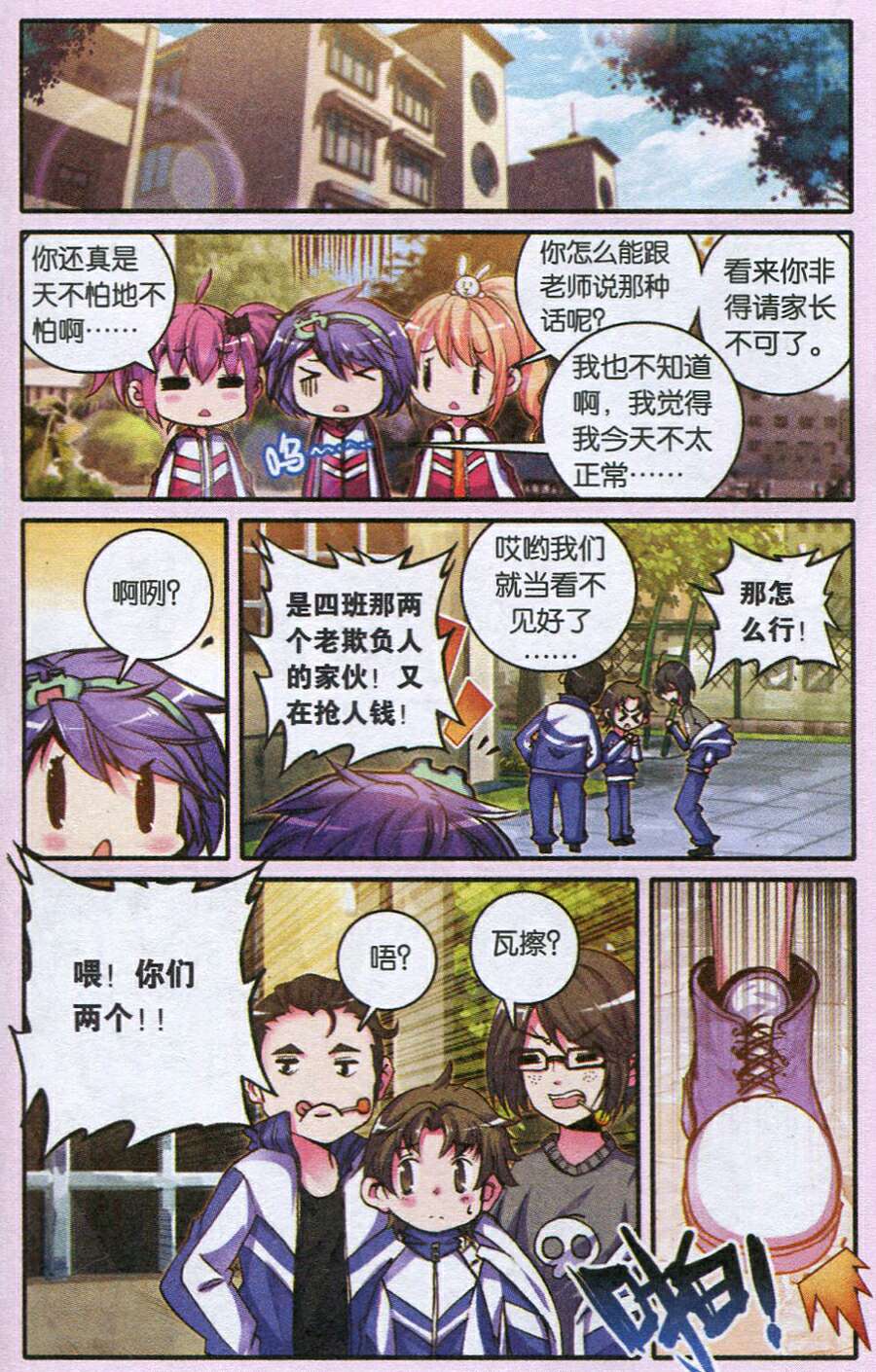 《浪漫传说》漫画 119集