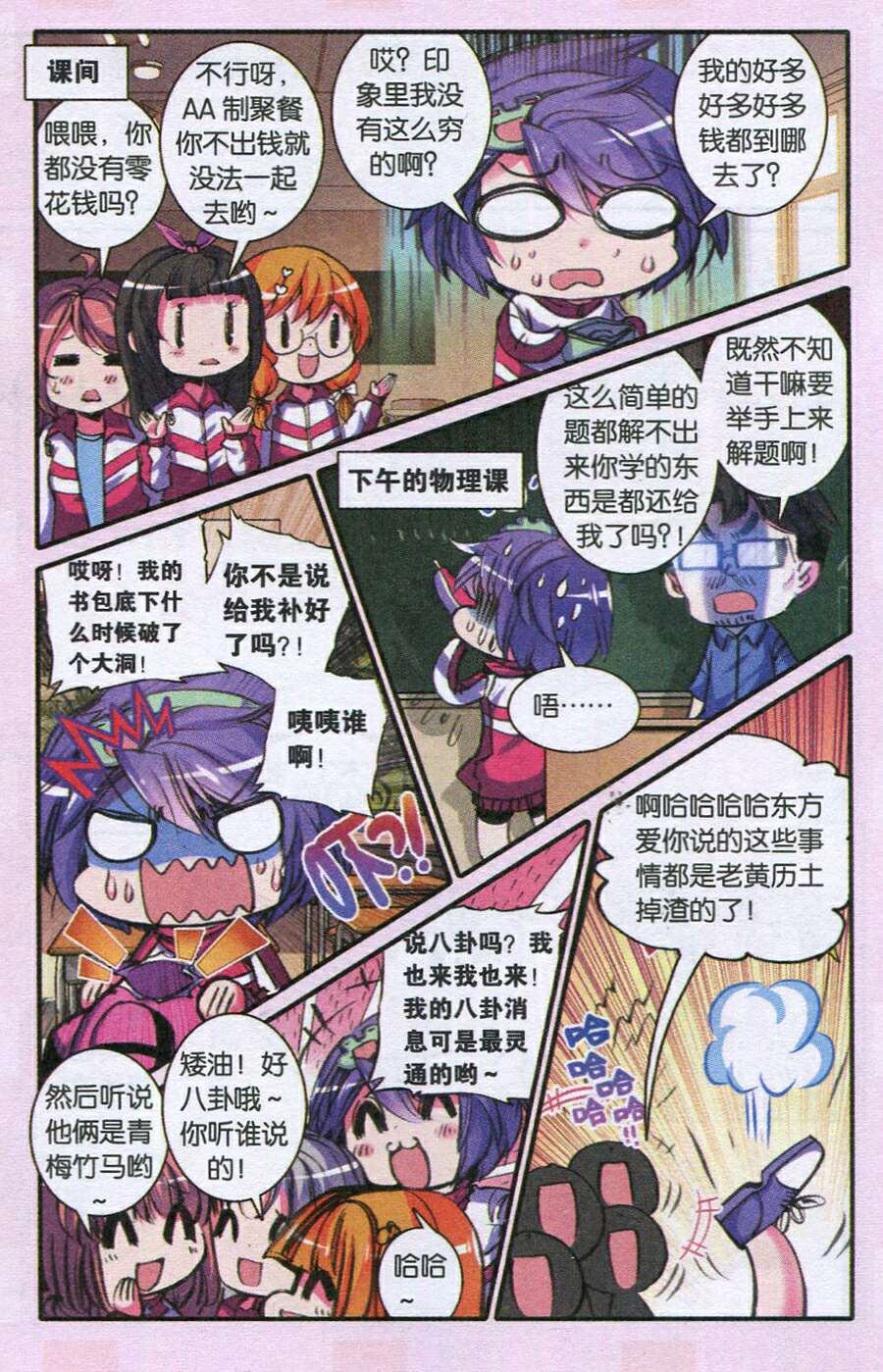 《浪漫传说》漫画 119集