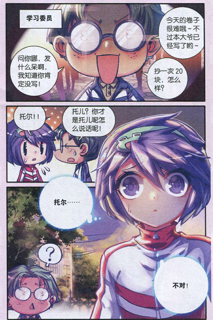 《浪漫传说》漫画 119集