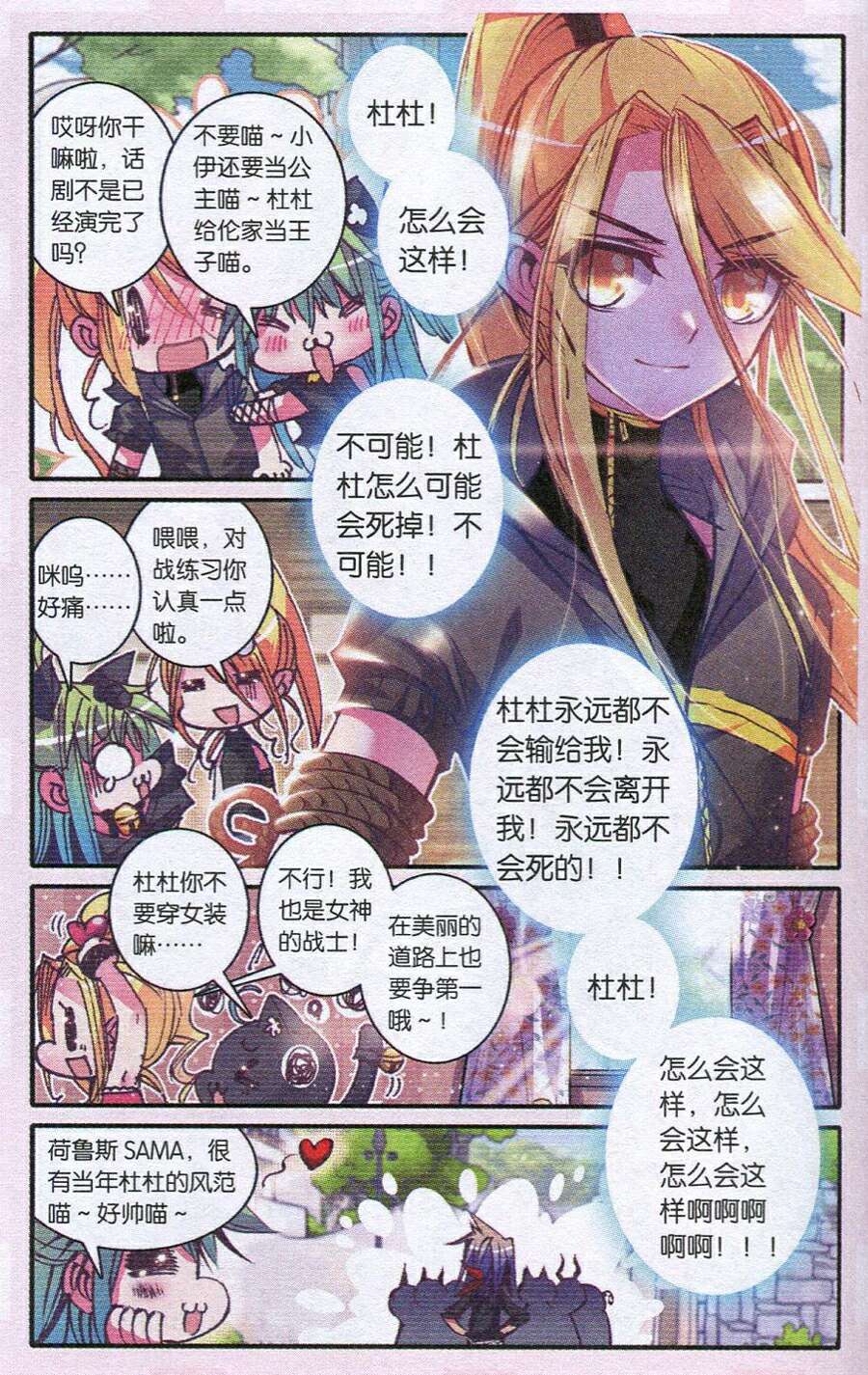 《浪漫传说》漫画 121集