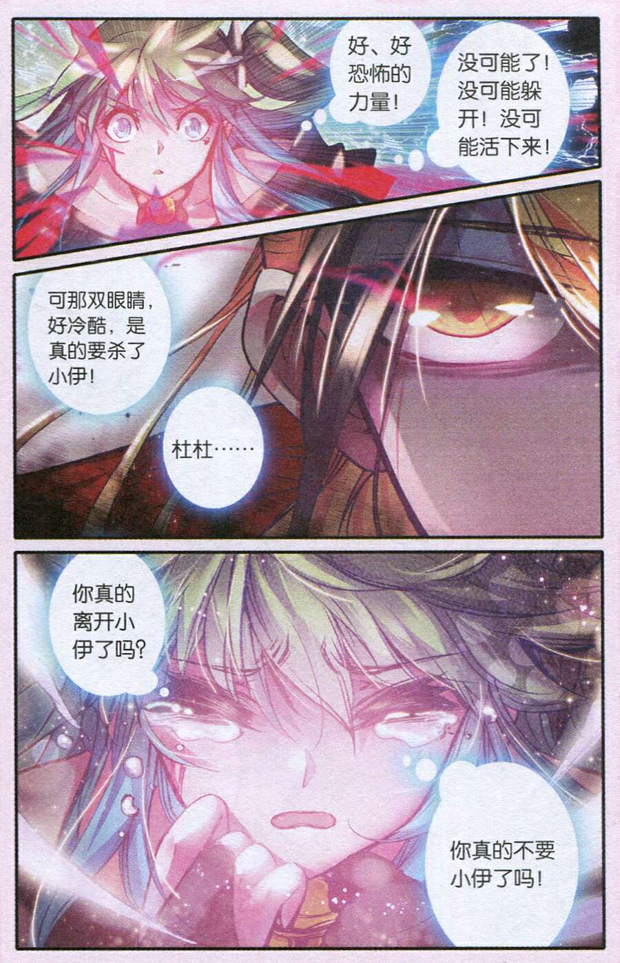 《浪漫传说》漫画 121集