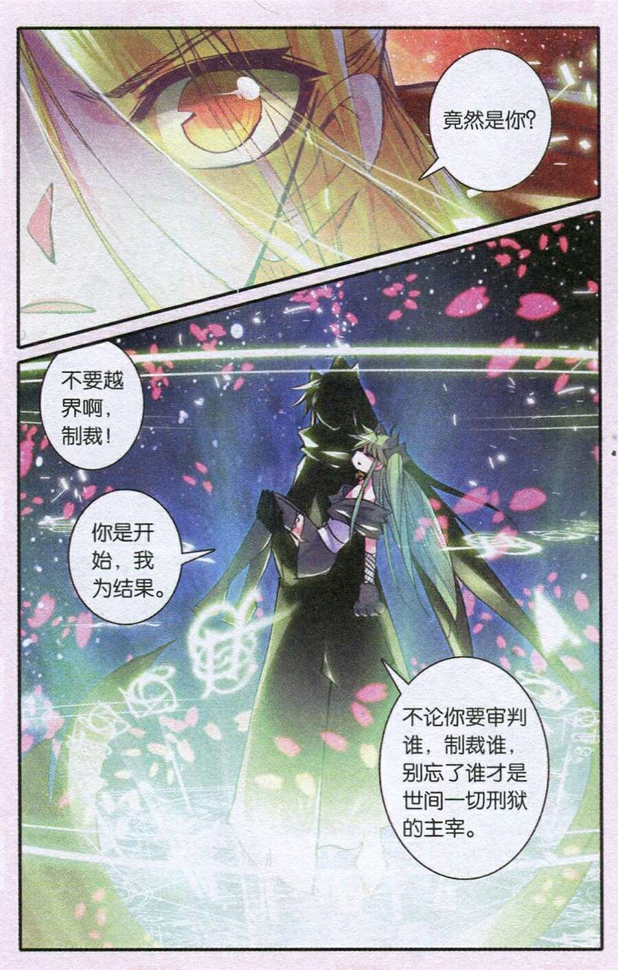 《浪漫传说》漫画 121集