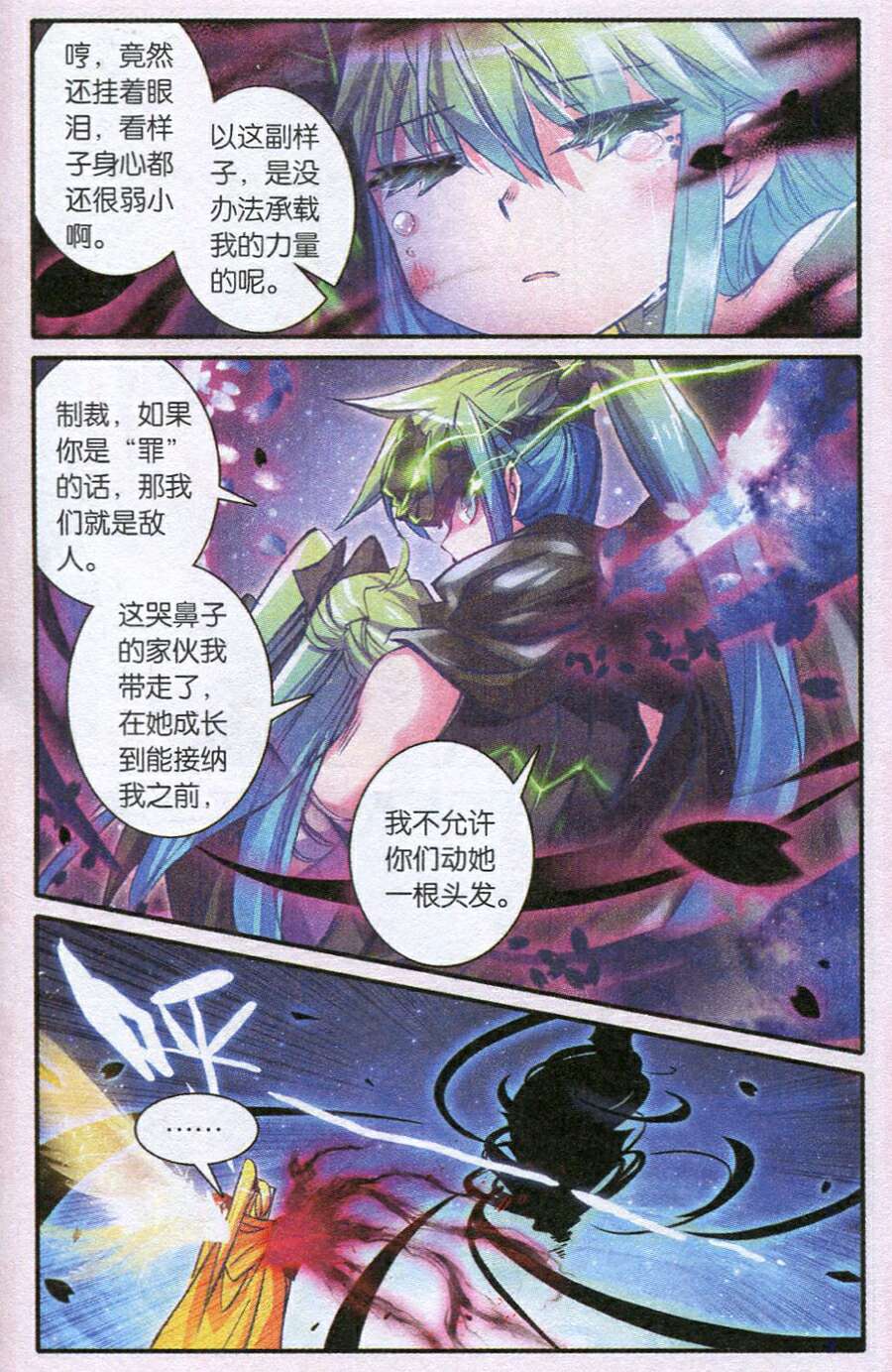 《浪漫传说》漫画 121集