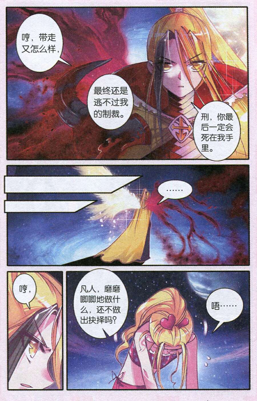 《浪漫传说》漫画 121集