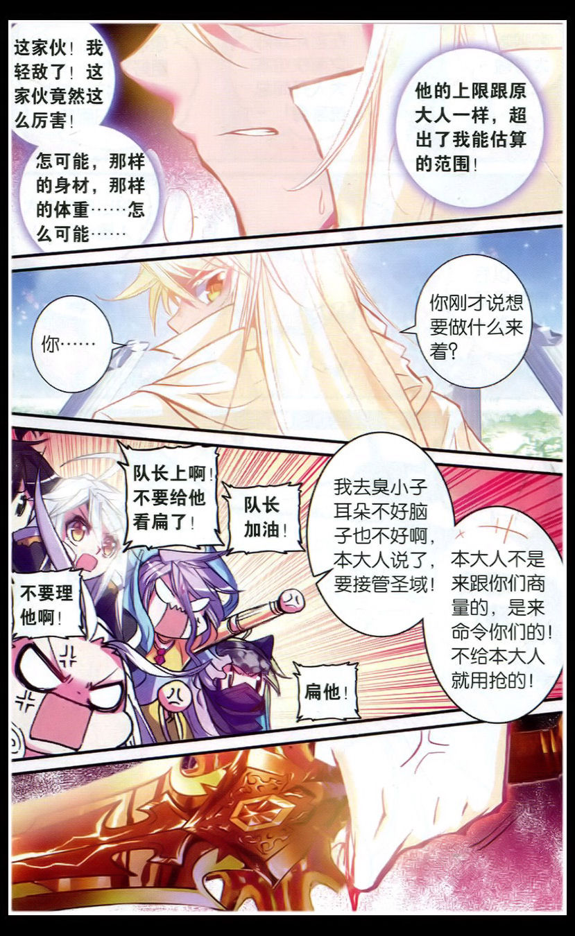 《浪漫传说》漫画 125集