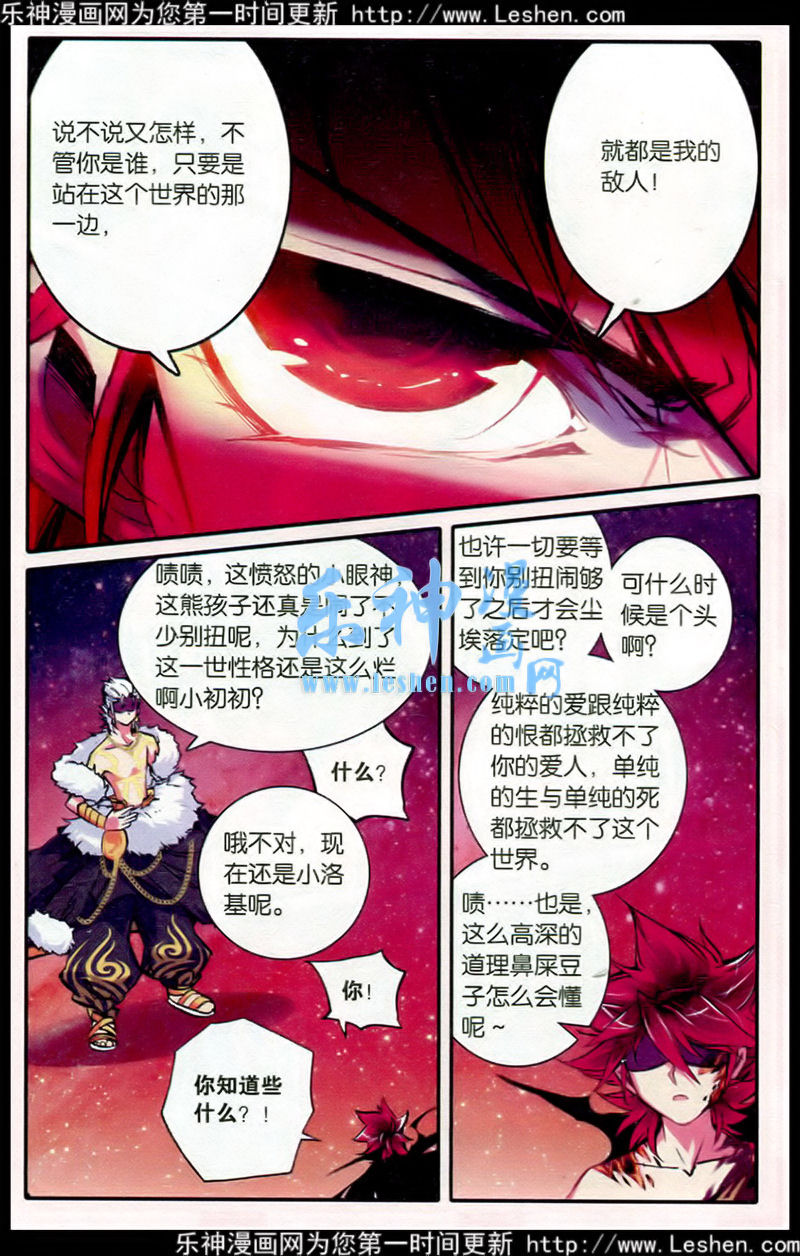 《浪漫传说》漫画 128集