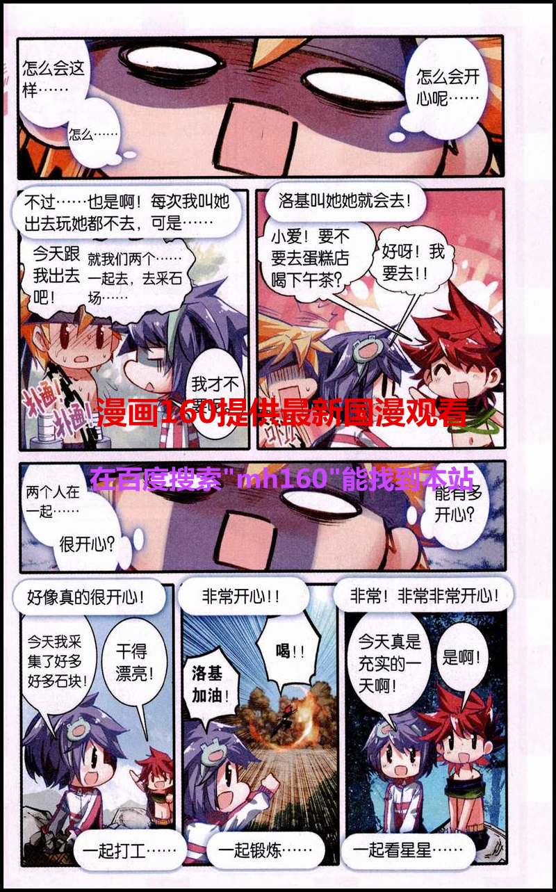 《浪漫传说》漫画 136集