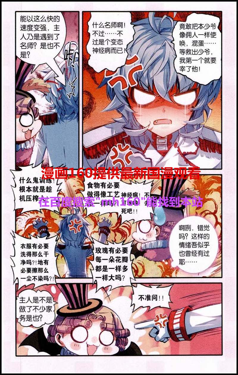 《浪漫传说》漫画 136集