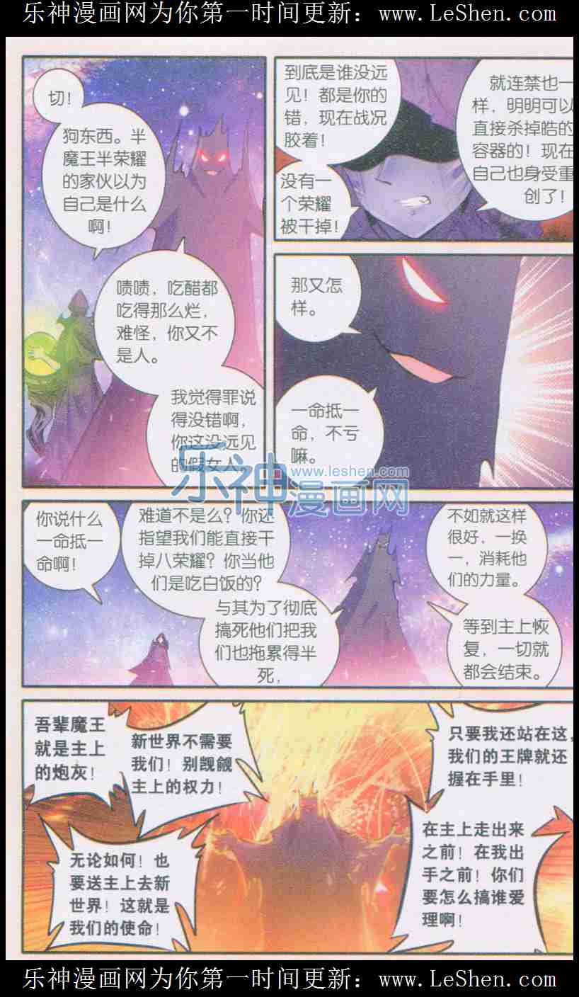 《浪漫传说》漫画 149话