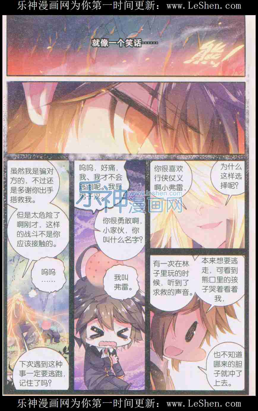 《浪漫传说》漫画 149话