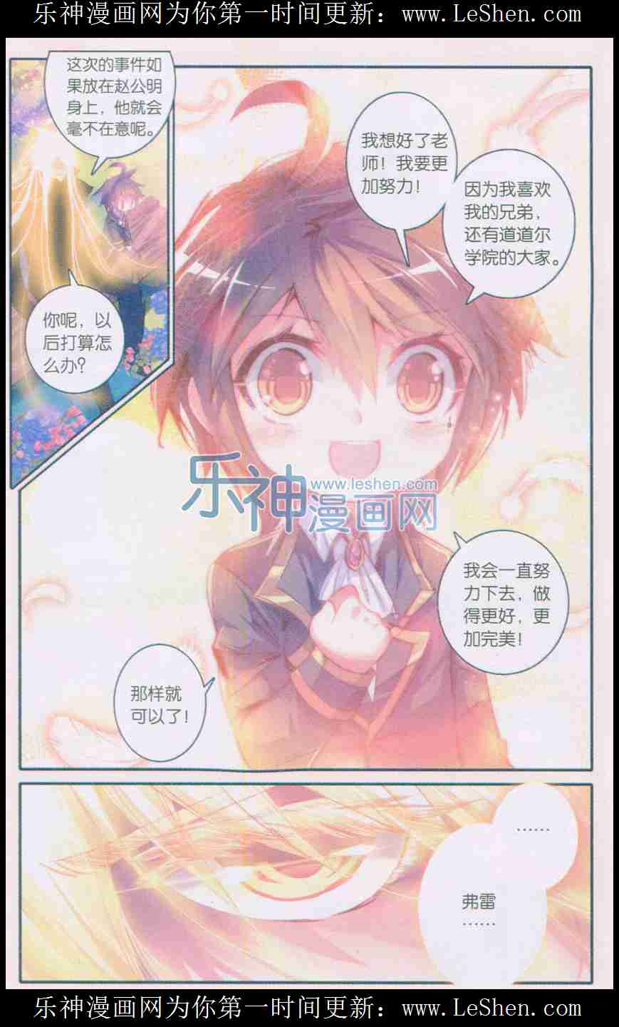 《浪漫传说》漫画 149话