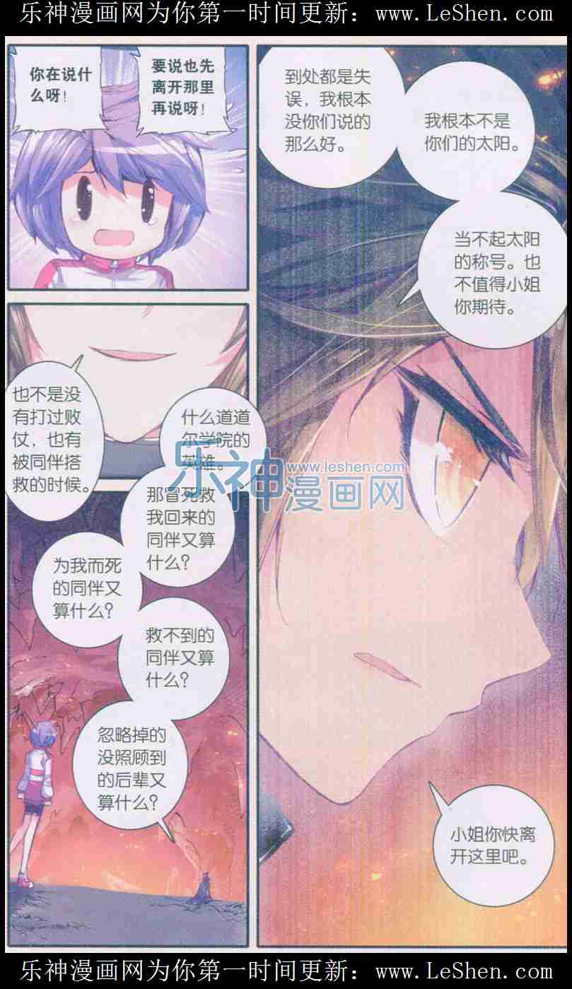 《浪漫传说》漫画 149话