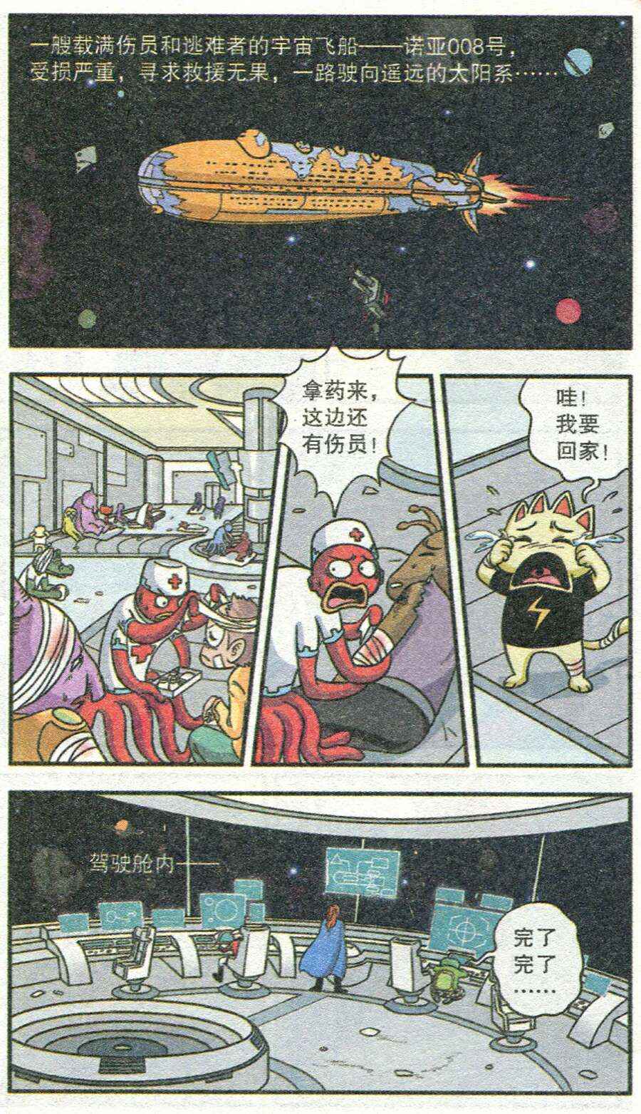 《无敌甜魔人》漫画 001集