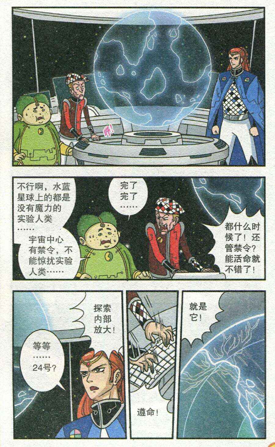 《无敌甜魔人》漫画 001集