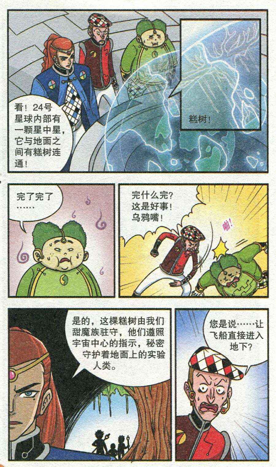 《无敌甜魔人》漫画 001集