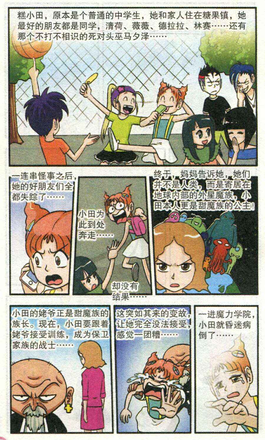 《无敌甜魔人》漫画 002集