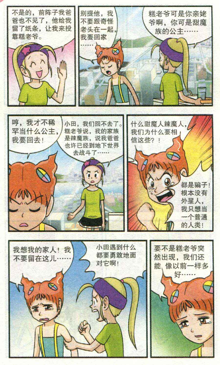 《无敌甜魔人》漫画 002集