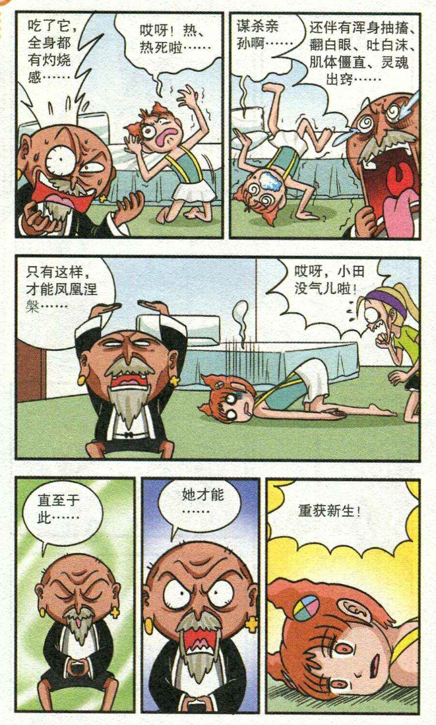 《无敌甜魔人》漫画 002集