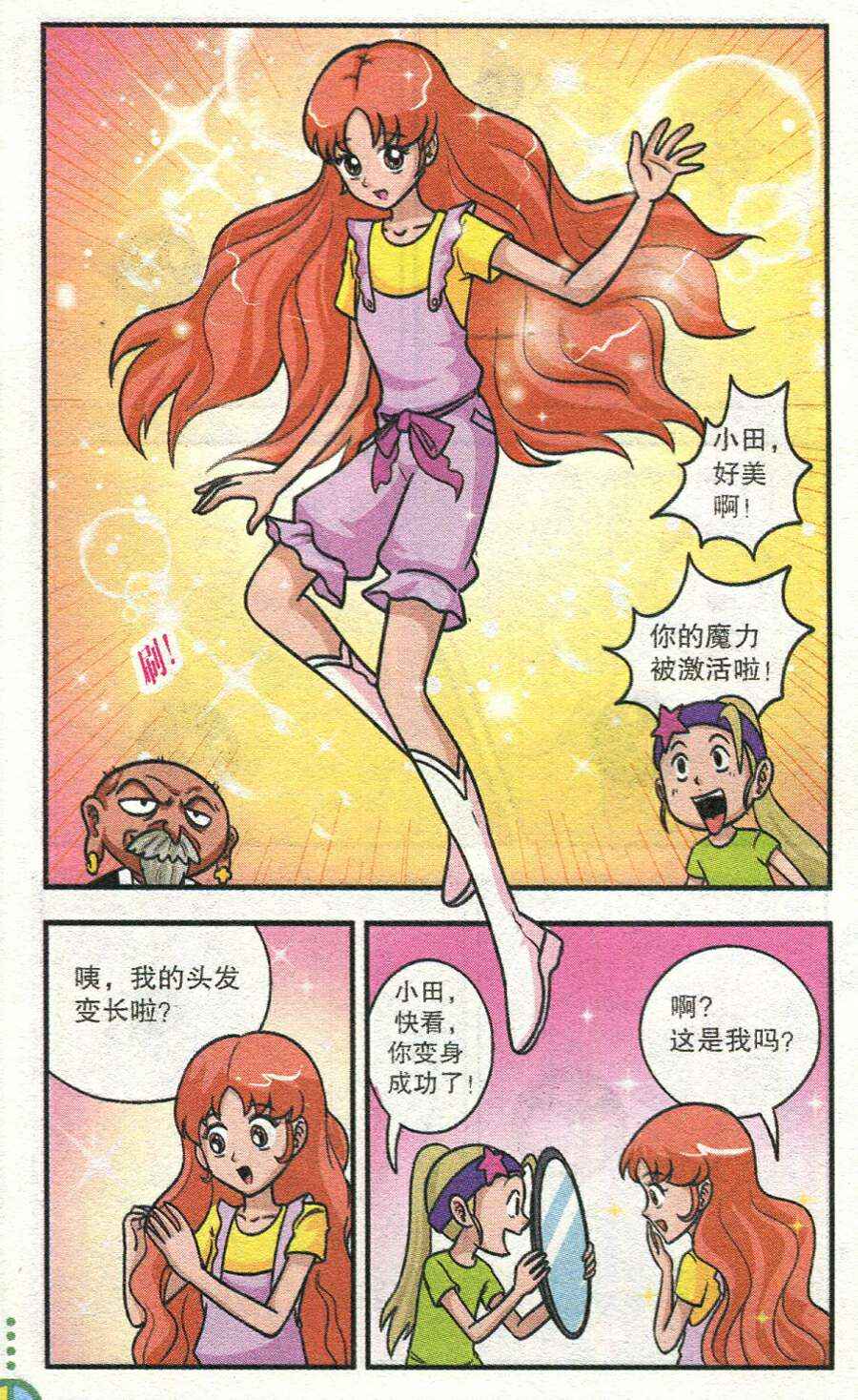 《无敌甜魔人》漫画 002集