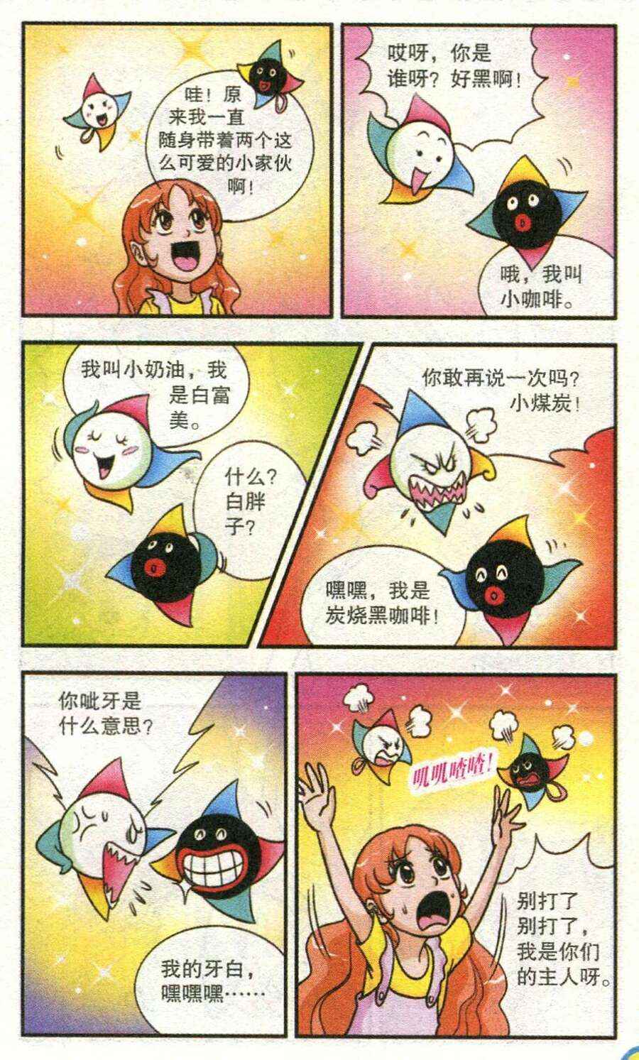 《无敌甜魔人》漫画 002集