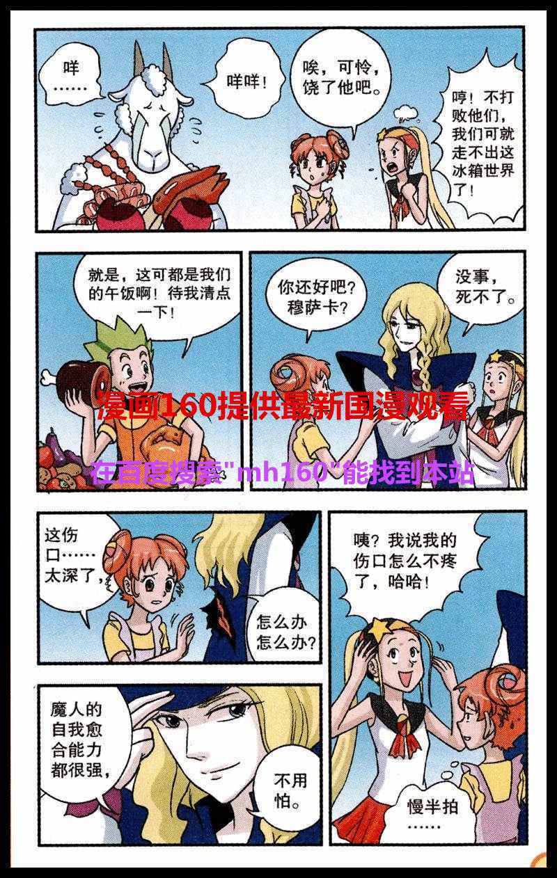 《无敌甜魔人》漫画 011集