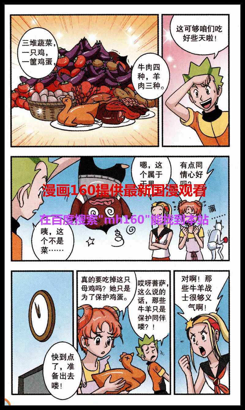 《无敌甜魔人》漫画 011集