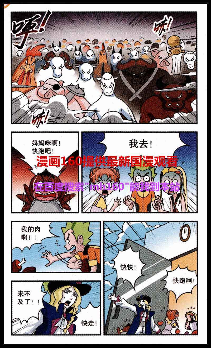 《无敌甜魔人》漫画 011集